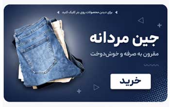 شلوار جین مردانه